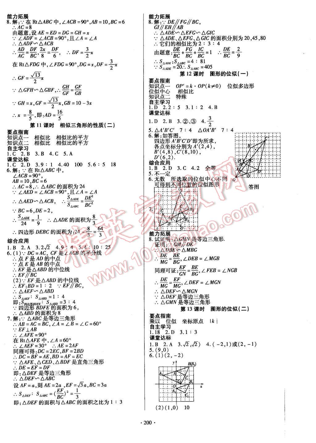 2015年導學與演練九年級數(shù)學全一冊北師大版 參考答案第52頁