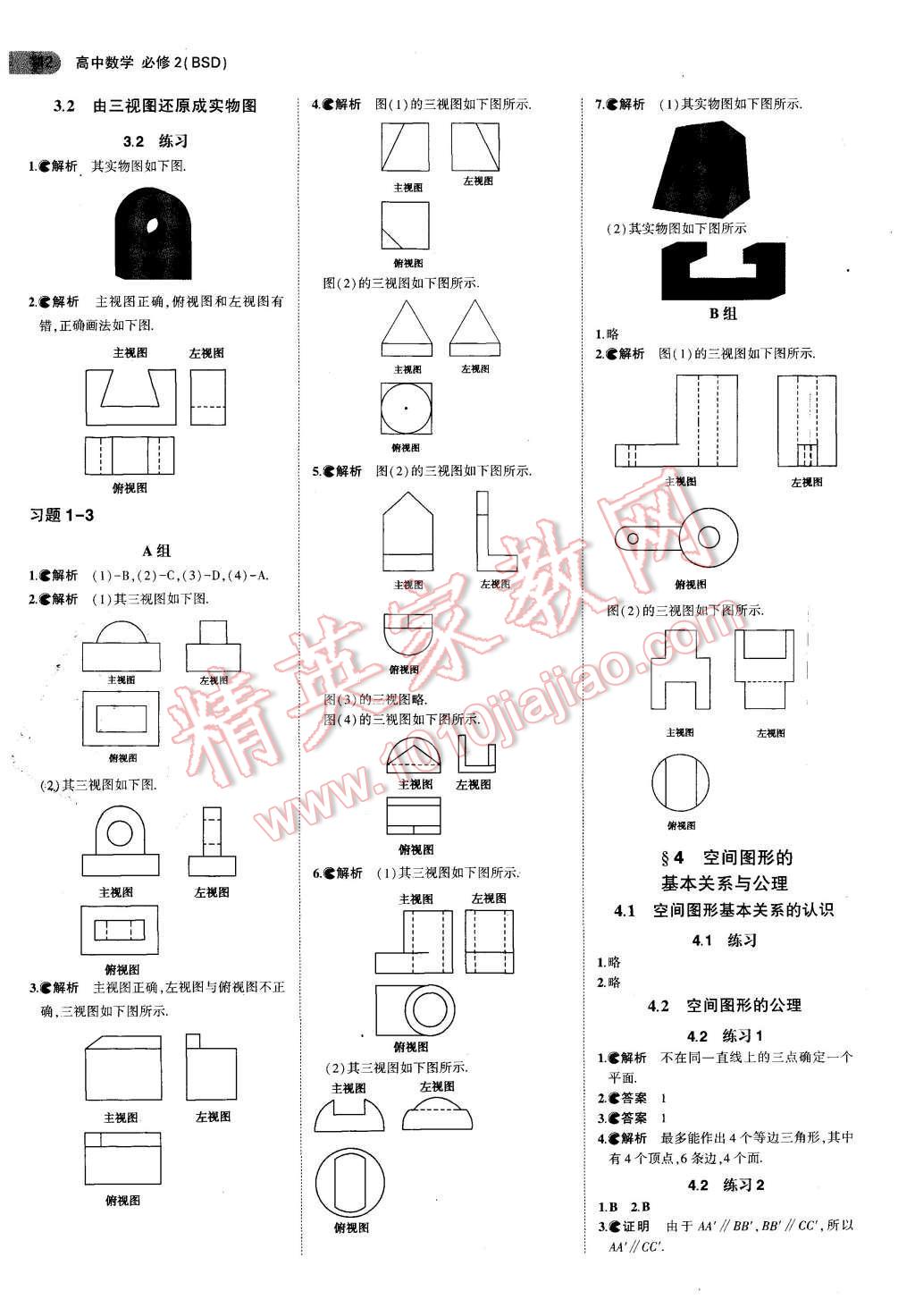 課本北師大版高中數(shù)學(xué)必修2 第2頁(yè)