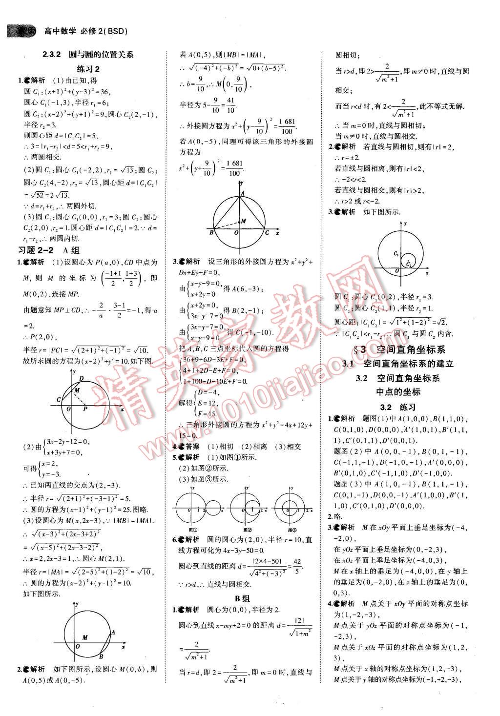 課本北師大版高中數學必修2 第10頁