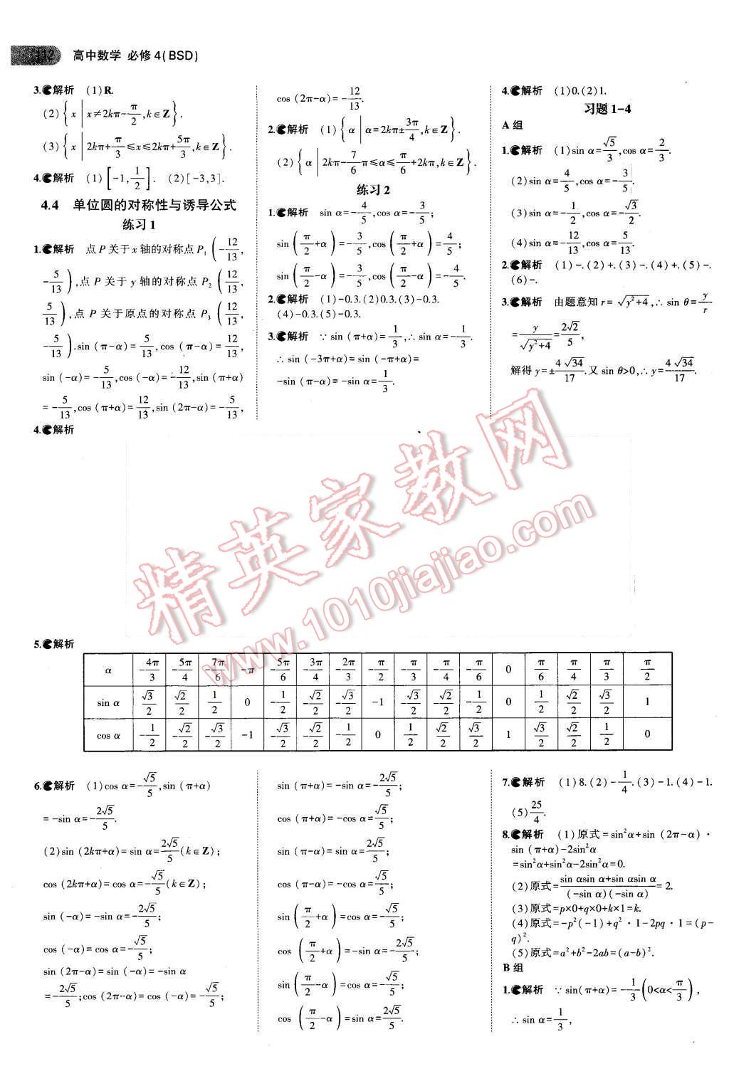 課本高中數(shù)學(xué)必修4北師大版 第2頁