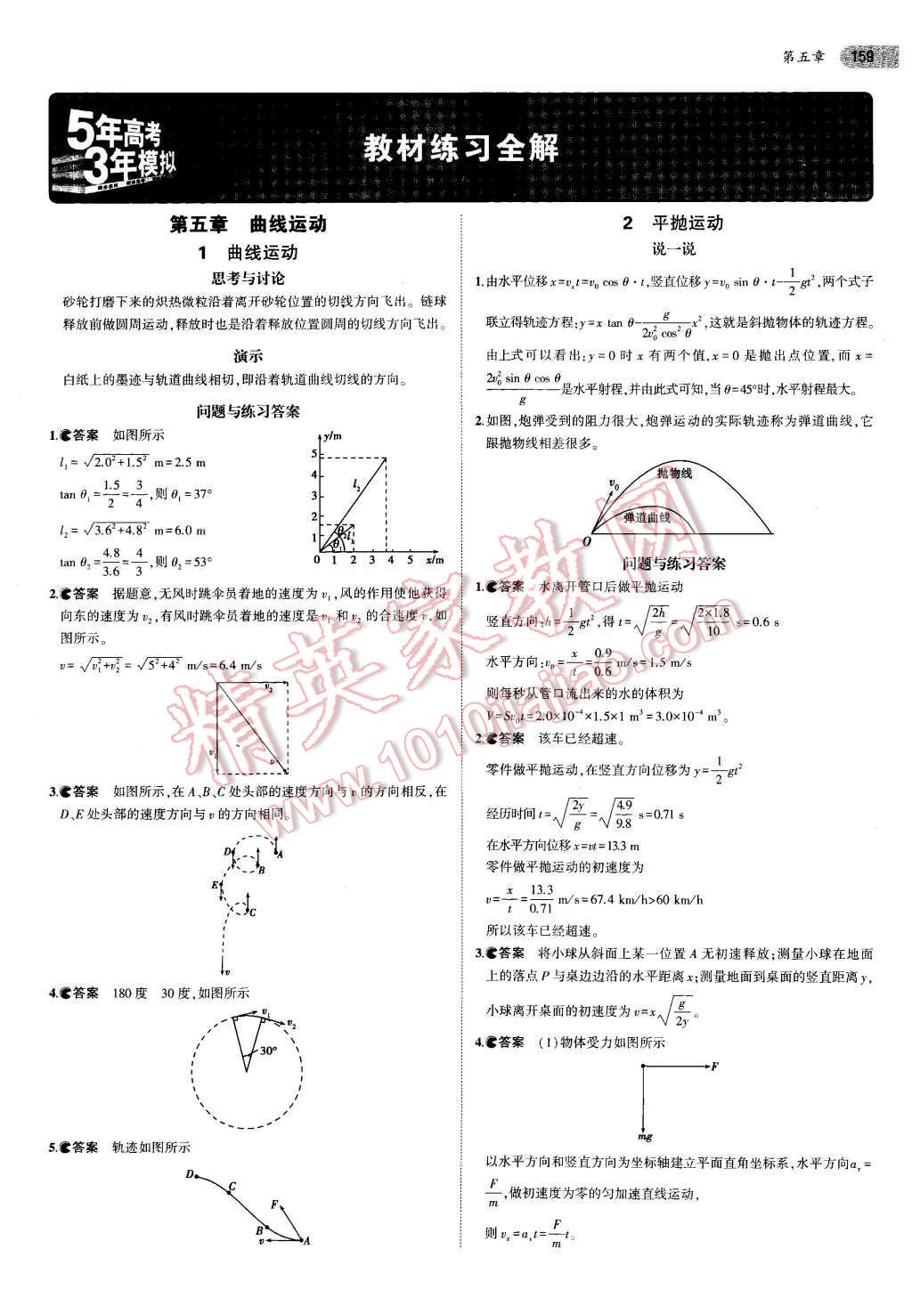 課本人教版高中物理必修2 參考答案第1頁