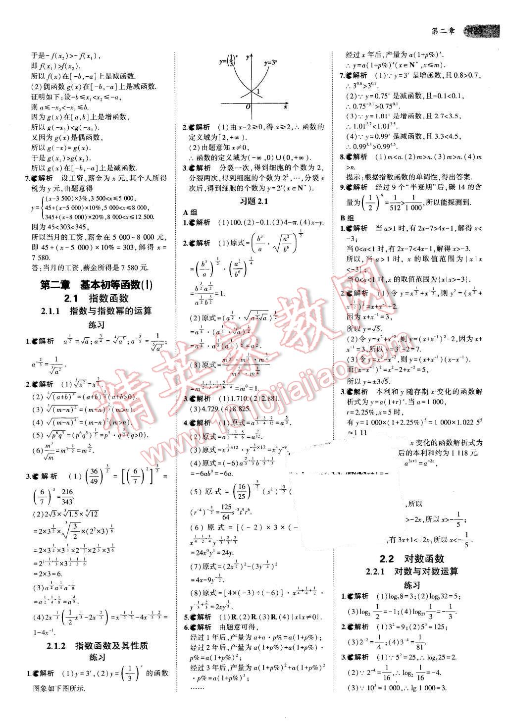 課本人教A版高中數(shù)學(xué)必修1 參考答案第5頁(yè)