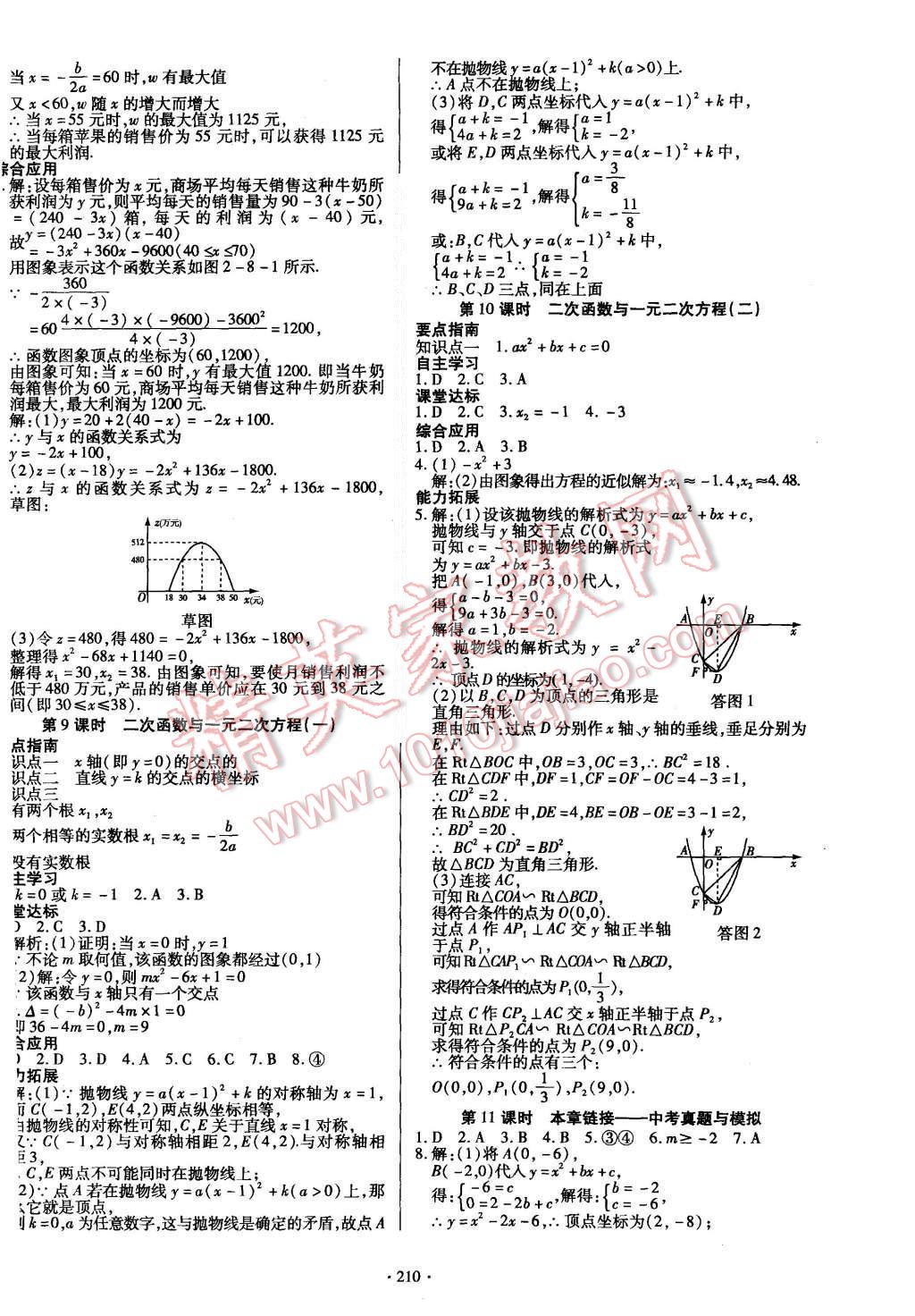 2015年導(dǎo)學(xué)與演練九年級數(shù)學(xué)全一冊北師大版 參考答案第62頁