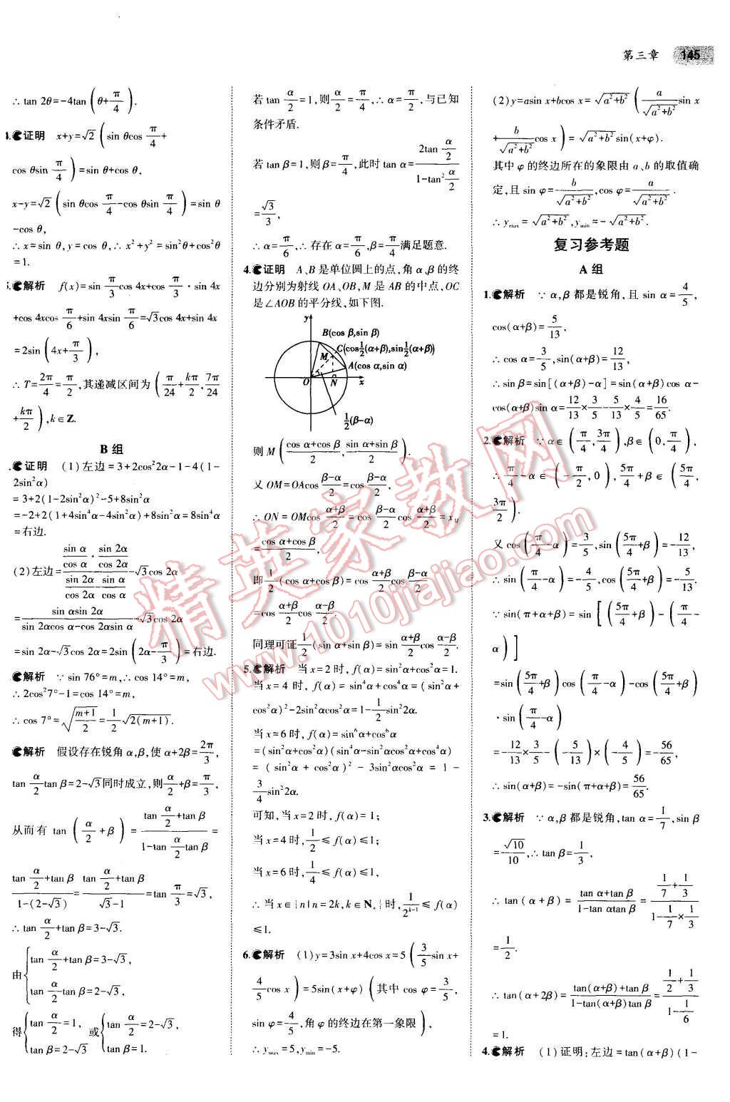 課本人教A版高中數(shù)學(xué)必修4 參考答案第19頁(yè)