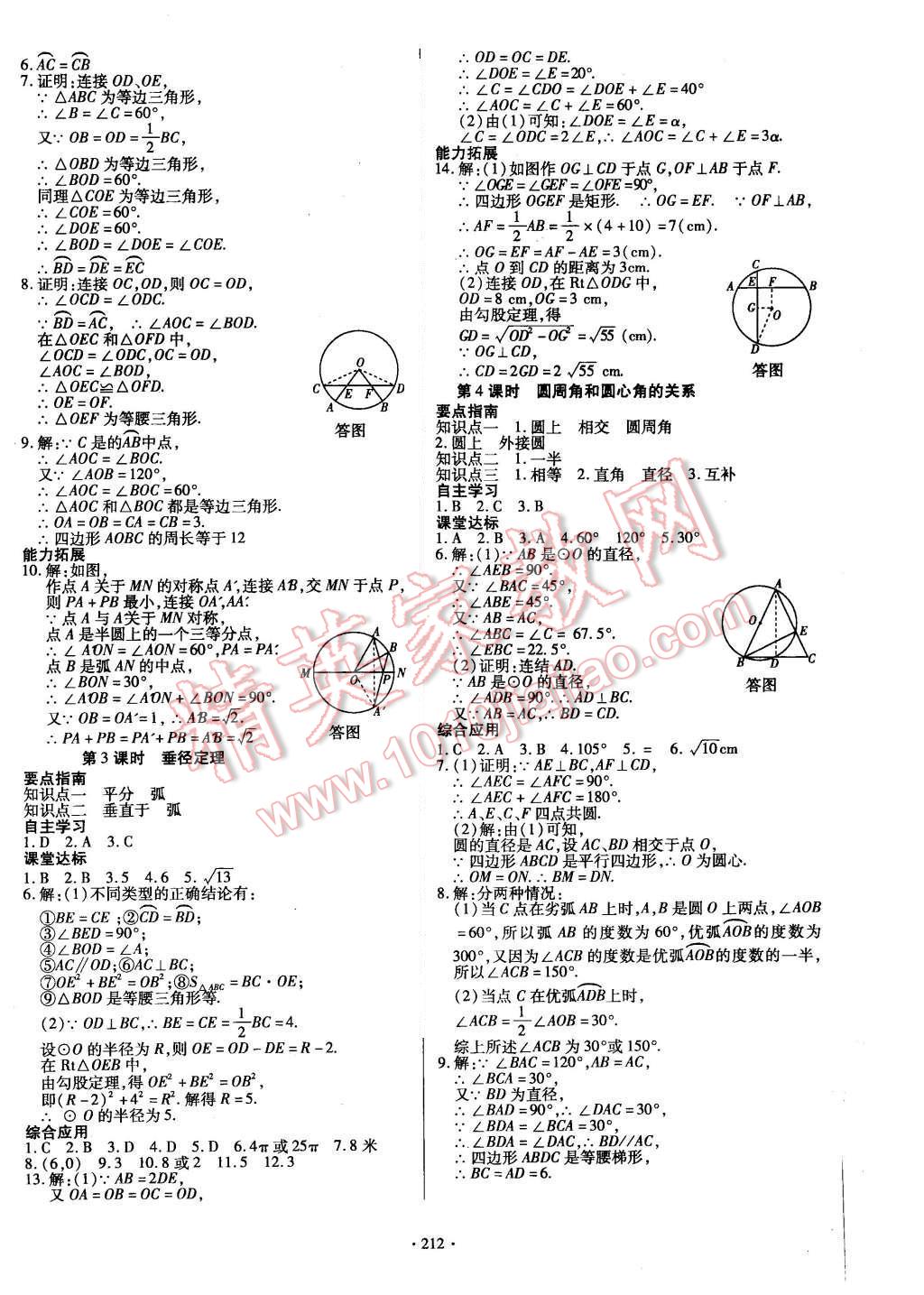 2015年導(dǎo)學(xué)與演練九年級(jí)數(shù)學(xué)全一冊(cè)北師大版 參考答案第64頁(yè)