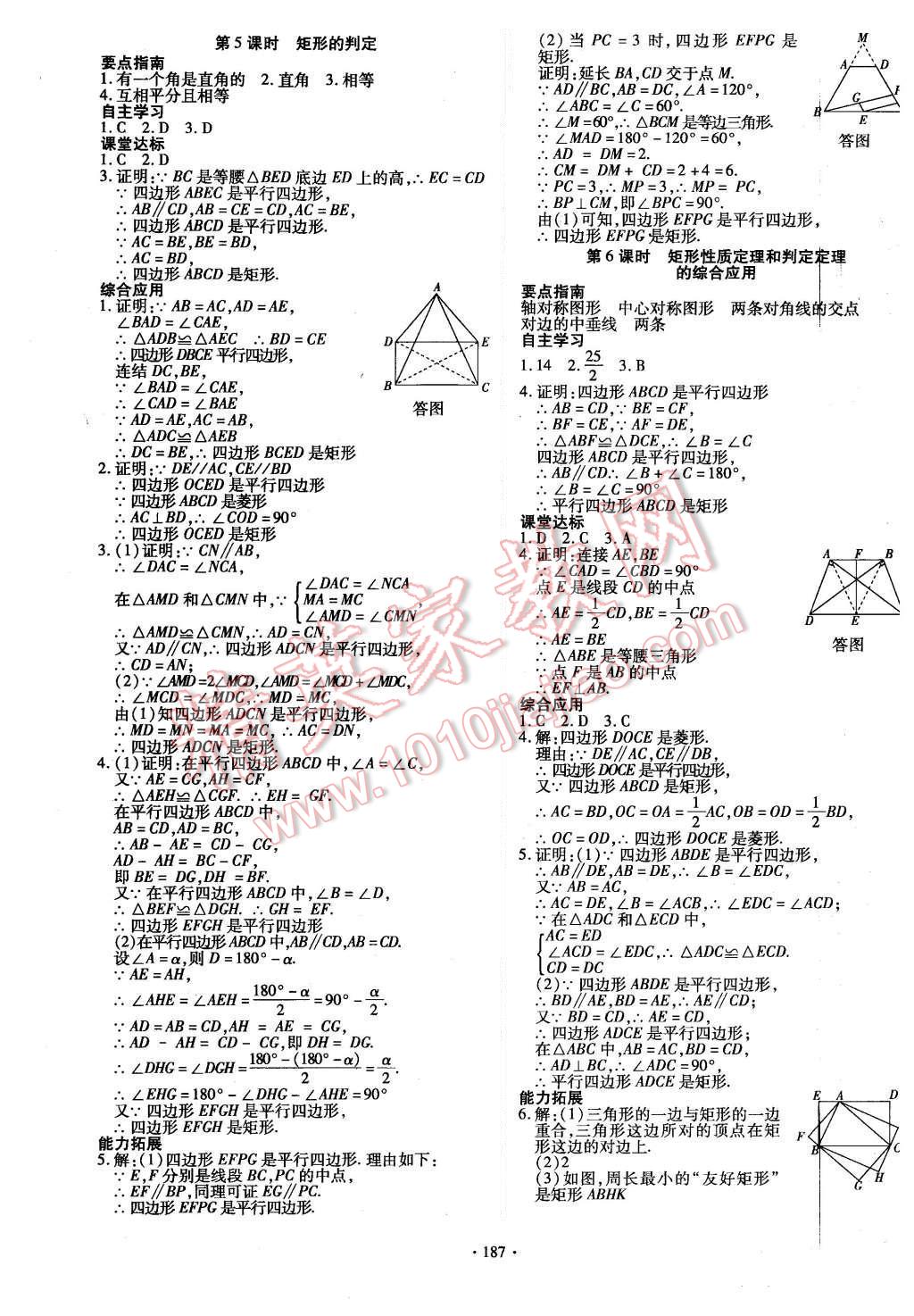 2015年導學與演練九年級數(shù)學全一冊北師大版 參考答案第39頁