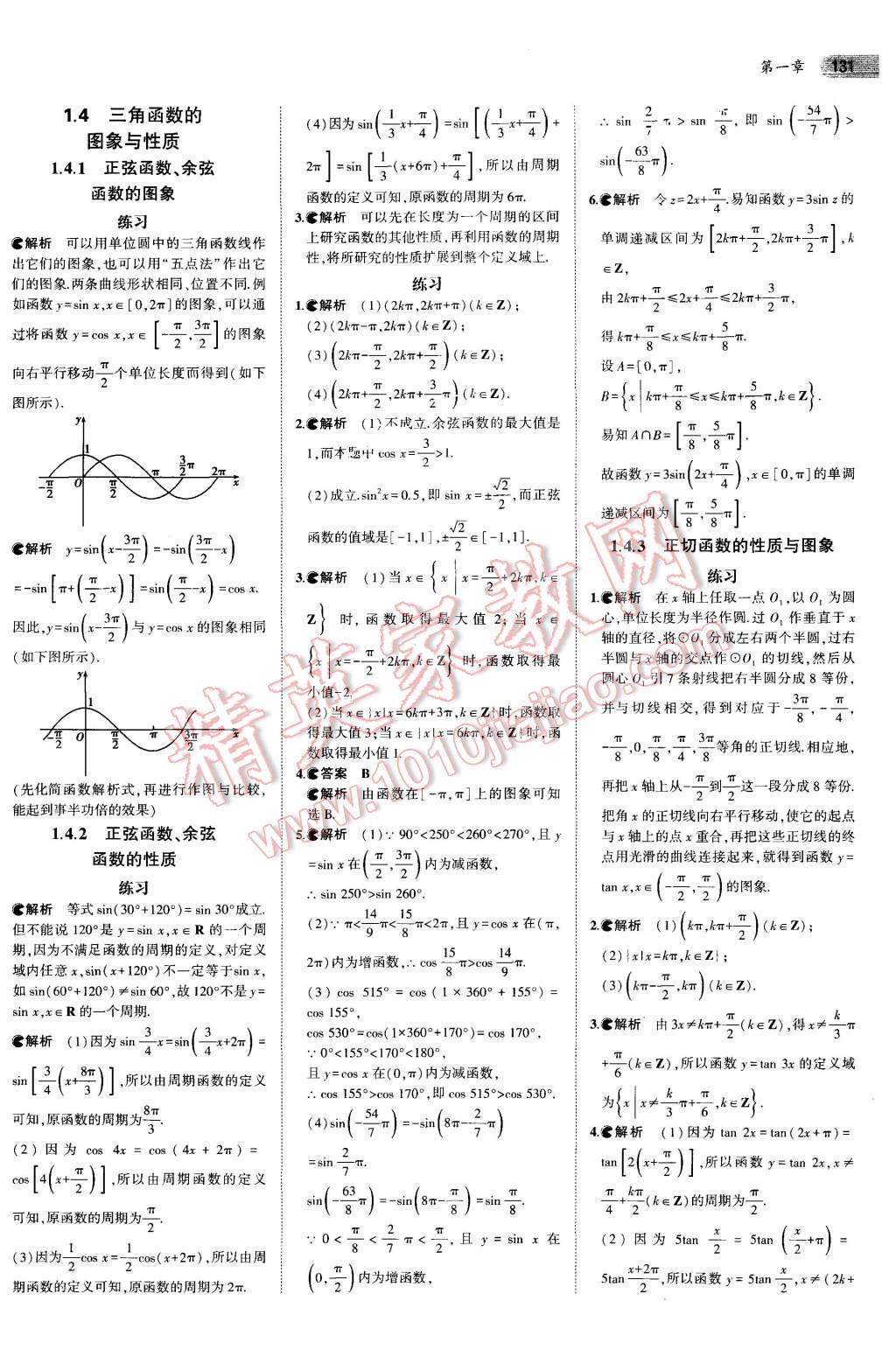 課本人教A版高中數(shù)學(xué)必修4 參考答案第5頁