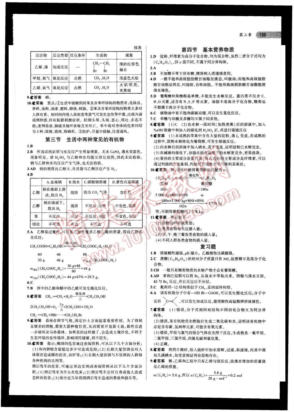 课本人教版高中化学必修2 参考答案第5页