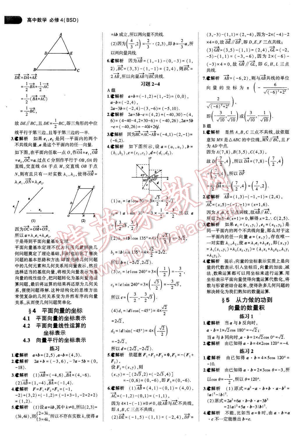 課本高中數(shù)學(xué)必修4北師大版 第12頁