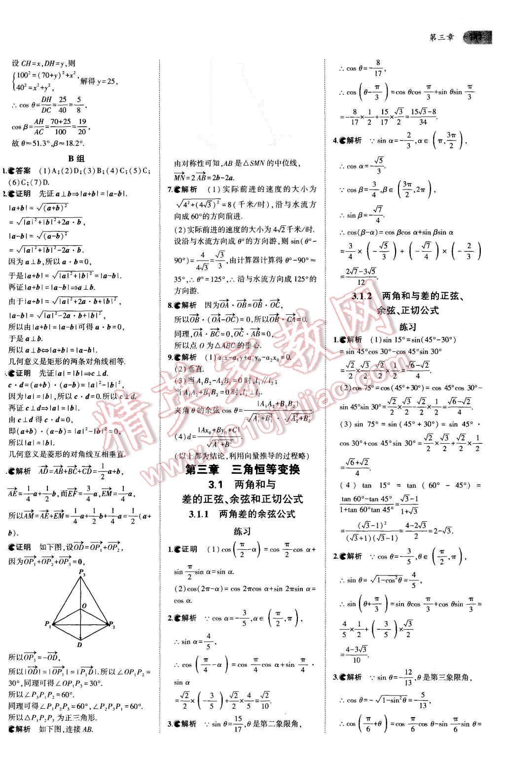 課本人教A版高中數(shù)學必修4 參考答案第15頁