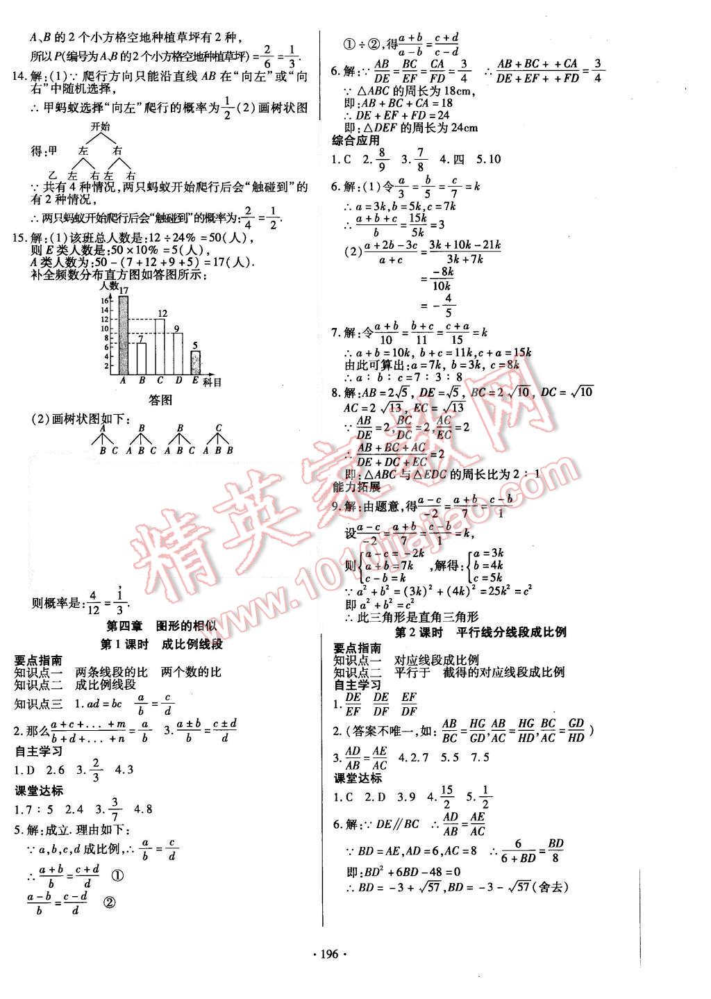 2015年導(dǎo)學(xué)與演練九年級(jí)數(shù)學(xué)全一冊(cè)北師大版 參考答案第48頁(yè)