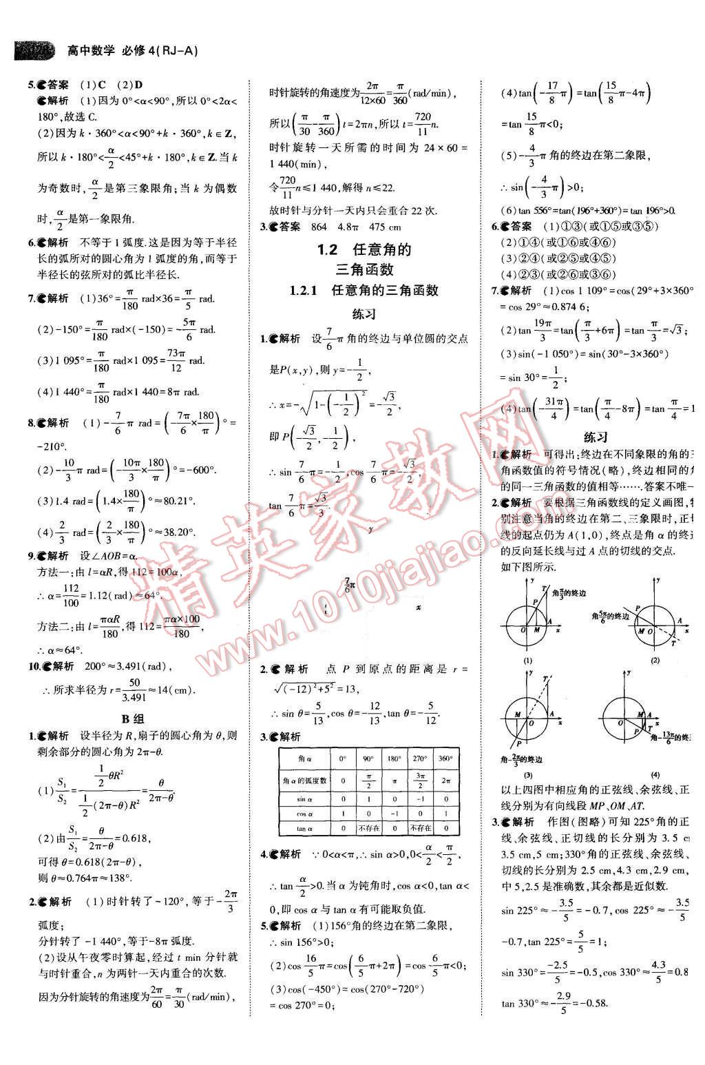 課本人教A版高中數(shù)學(xué)必修4 參考答案第2頁