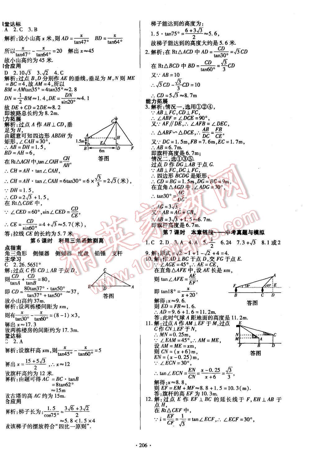 2015年導(dǎo)學(xué)與演練九年級(jí)數(shù)學(xué)全一冊(cè)北師大版 參考答案第58頁(yè)