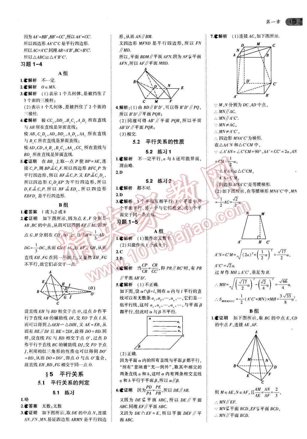 課本北師大版高中數(shù)學(xué)必修2 第3頁