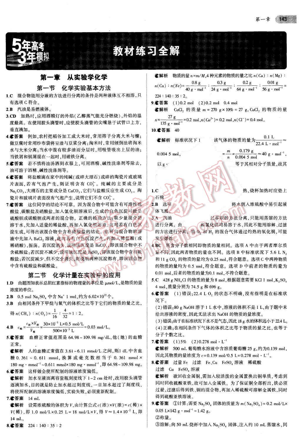 课本人教版高中化学必修1 参考答案第1页