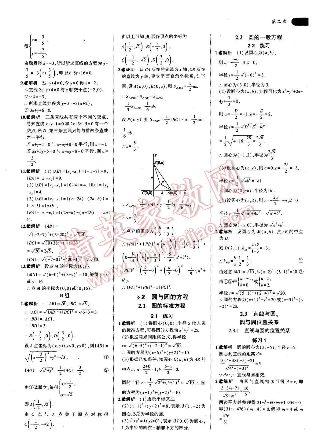 課本北師大版高中數學必修2 第9頁