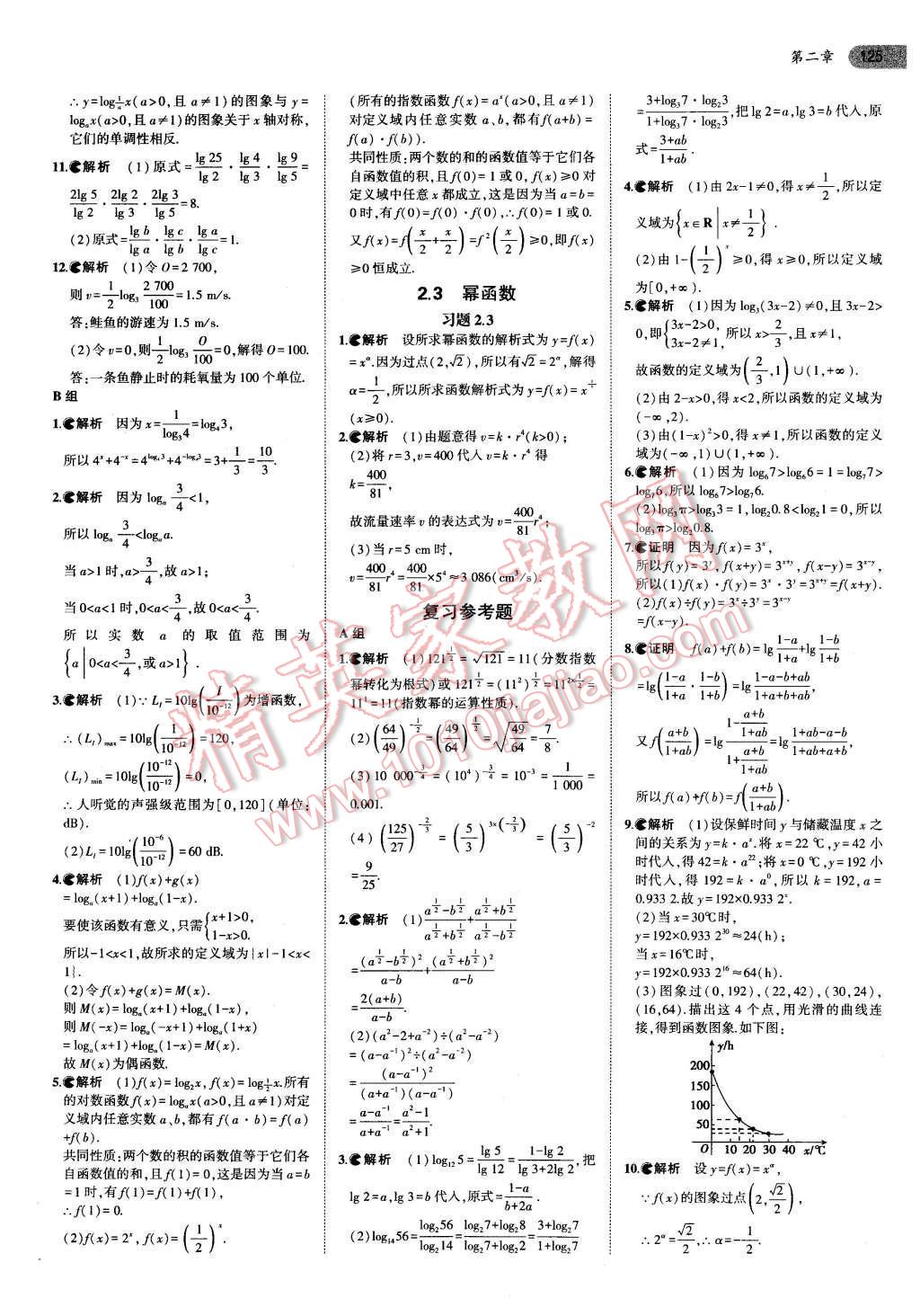 課本人教A版高中數(shù)學必修1 參考答案第7頁