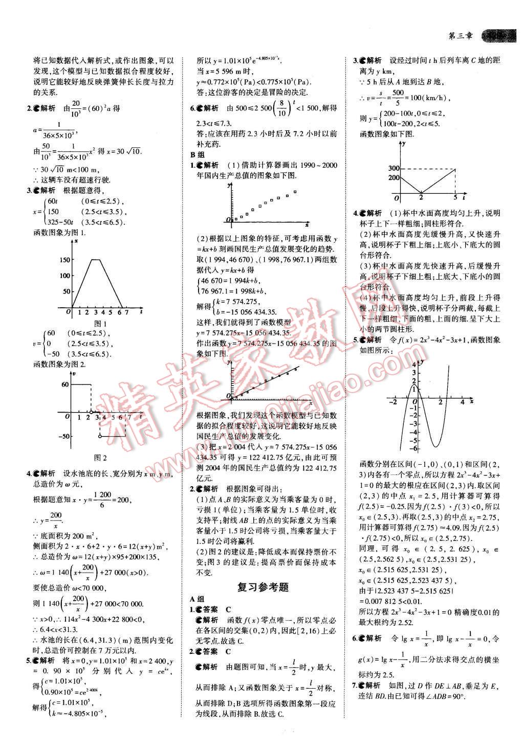 課本人教A版高中數(shù)學(xué)必修1 參考答案第11頁