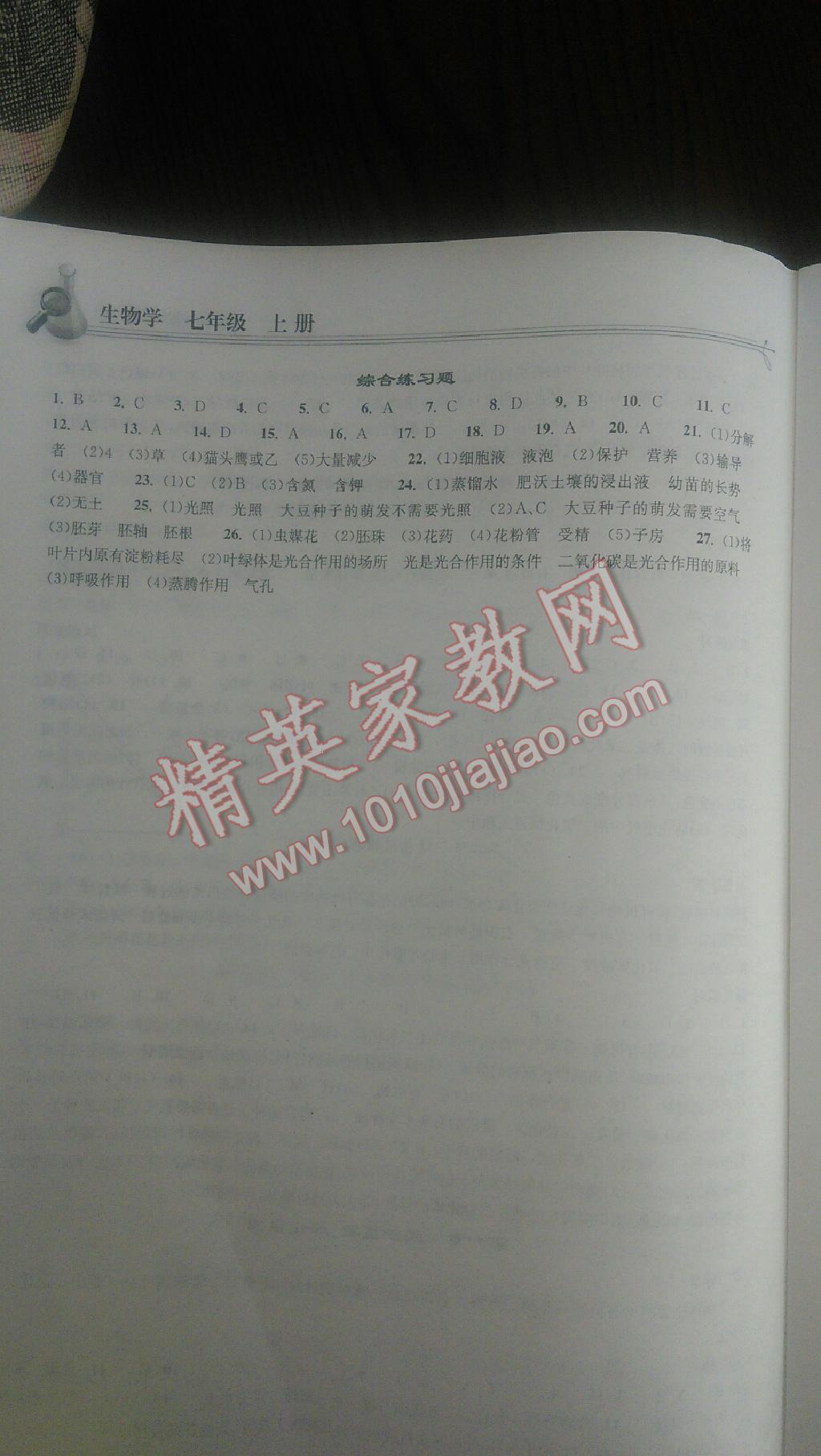 2015年長江作業(yè)本同步練習(xí)冊七年級生物學(xué)上冊人教版 第8頁