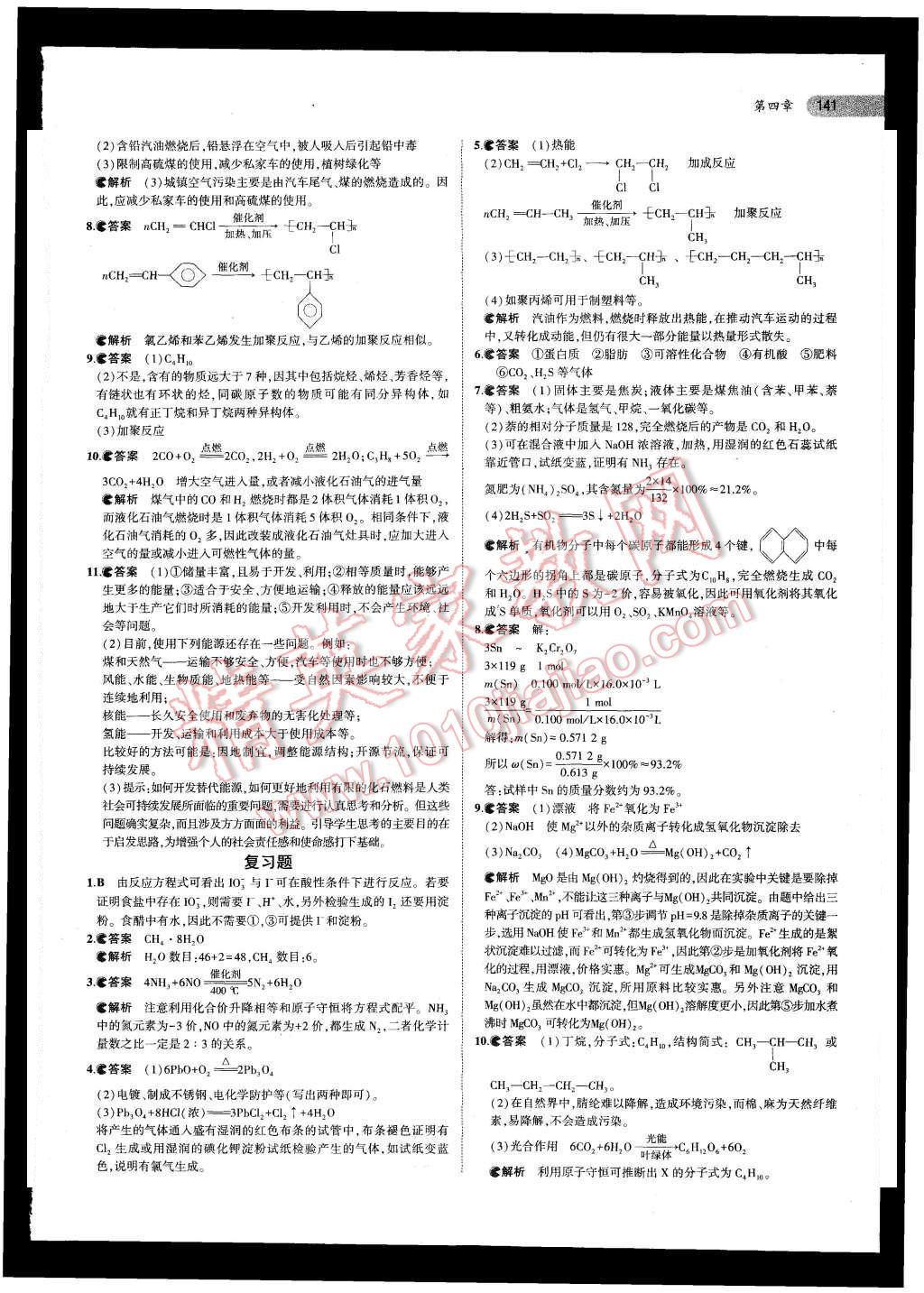 课本人教版高中化学必修2 参考答案第7页