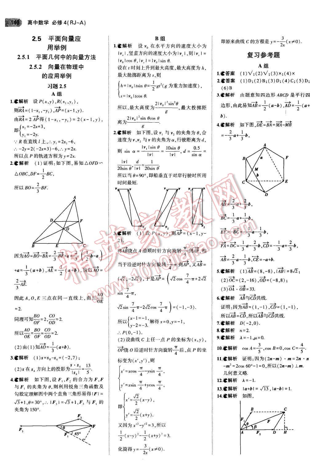 課本人教A版高中數(shù)學(xué)必修4 參考答案第14頁