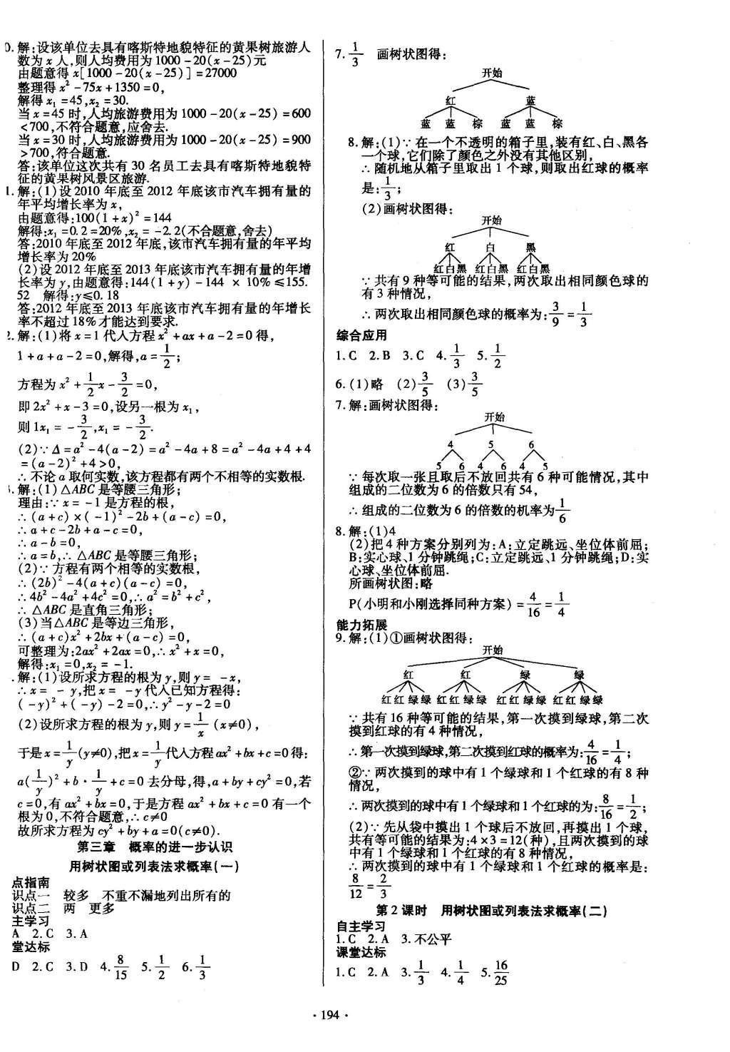 2015年導學與演練九年級數(shù)學全一冊北師大版 參考答案第46頁