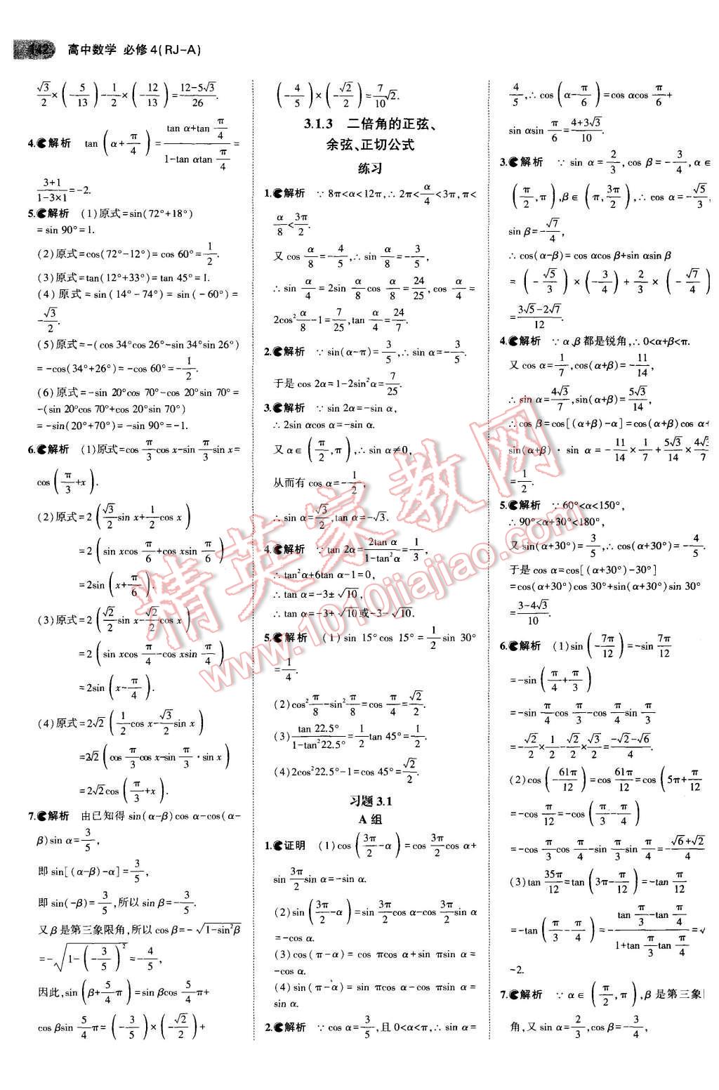 課本人教A版高中數(shù)學(xué)必修4 參考答案第16頁(yè)