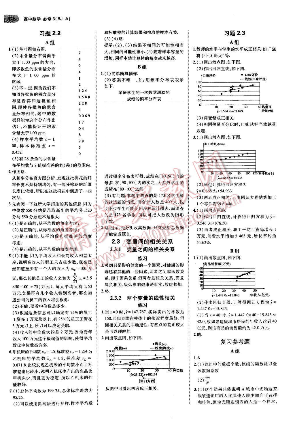 課本人教A版高中數(shù)學必修3 參考答案第4頁