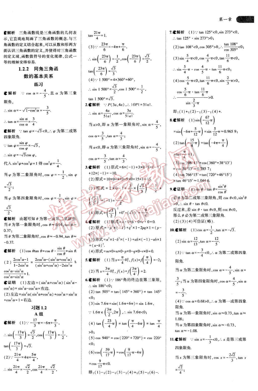 課本人教A版高中數(shù)學必修4 參考答案第3頁