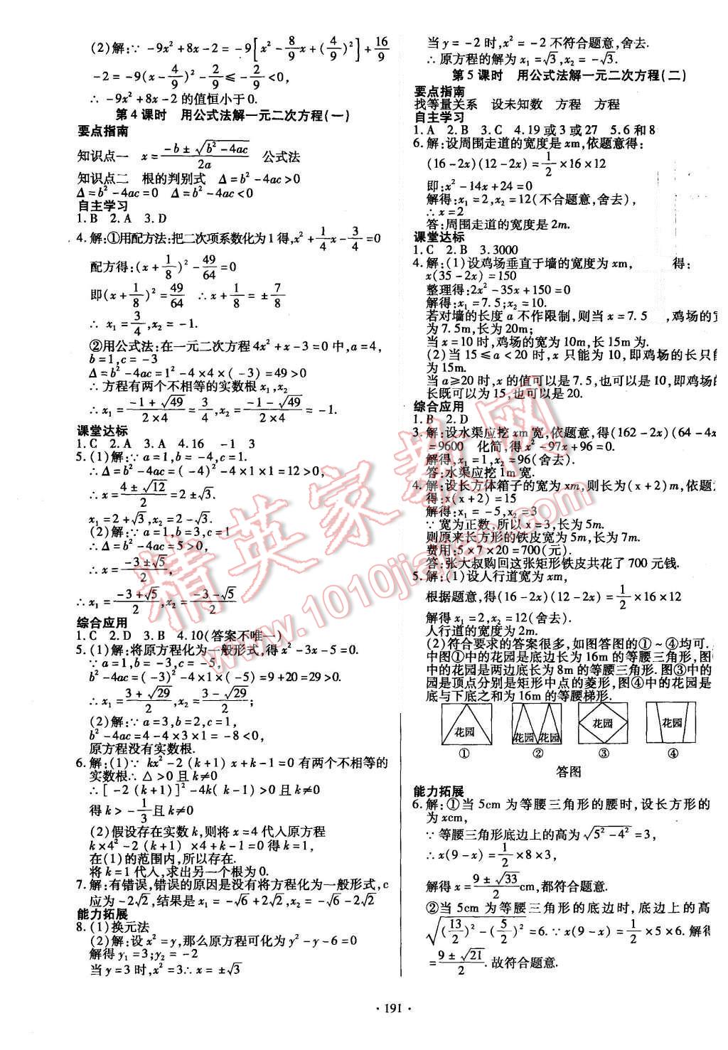 2015年導(dǎo)學(xué)與演練九年級(jí)數(shù)學(xué)全一冊(cè)北師大版 參考答案第43頁(yè)