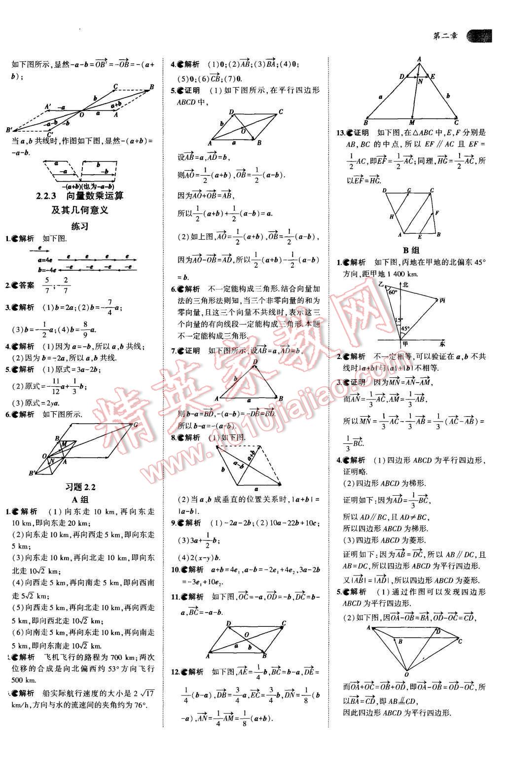 課本人教A版高中數(shù)學(xué)必修4 參考答案第11頁(yè)