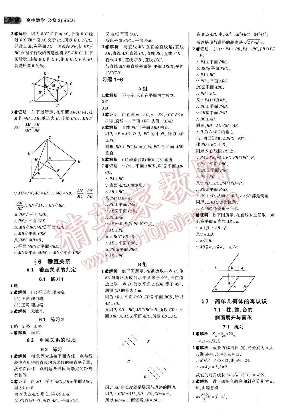 課本北師大版高中數(shù)學(xué)必修2 第4頁(yè)