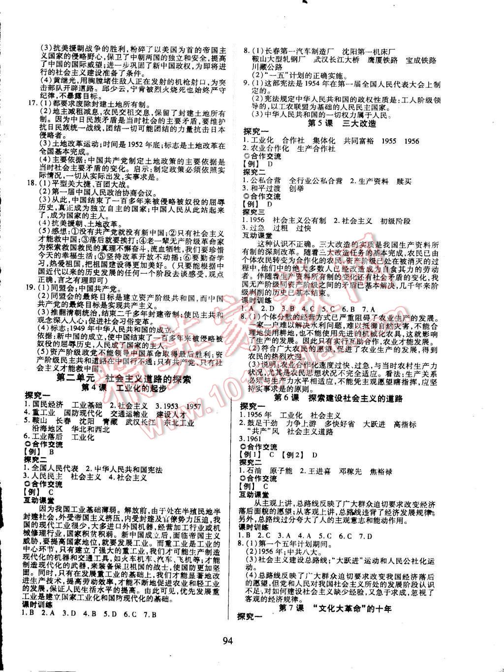 2015年有效课堂课时导学案八年级历史上册人教版 参考答案第14页