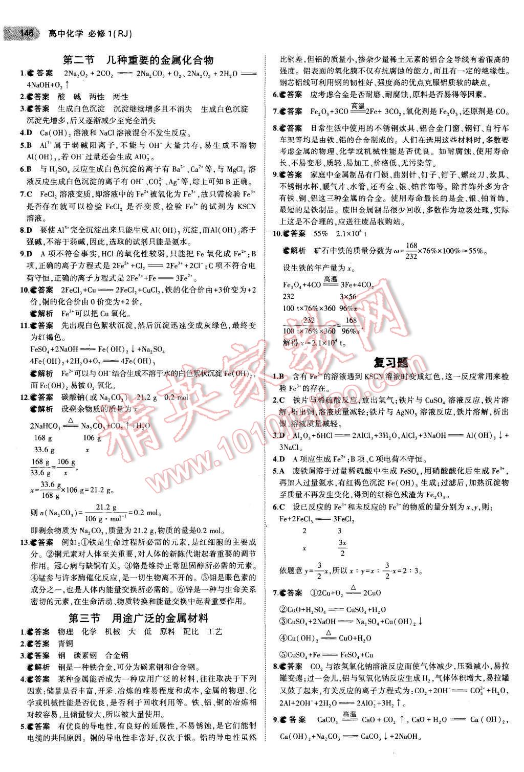 课本人教版高中化学必修1 参考答案第4页