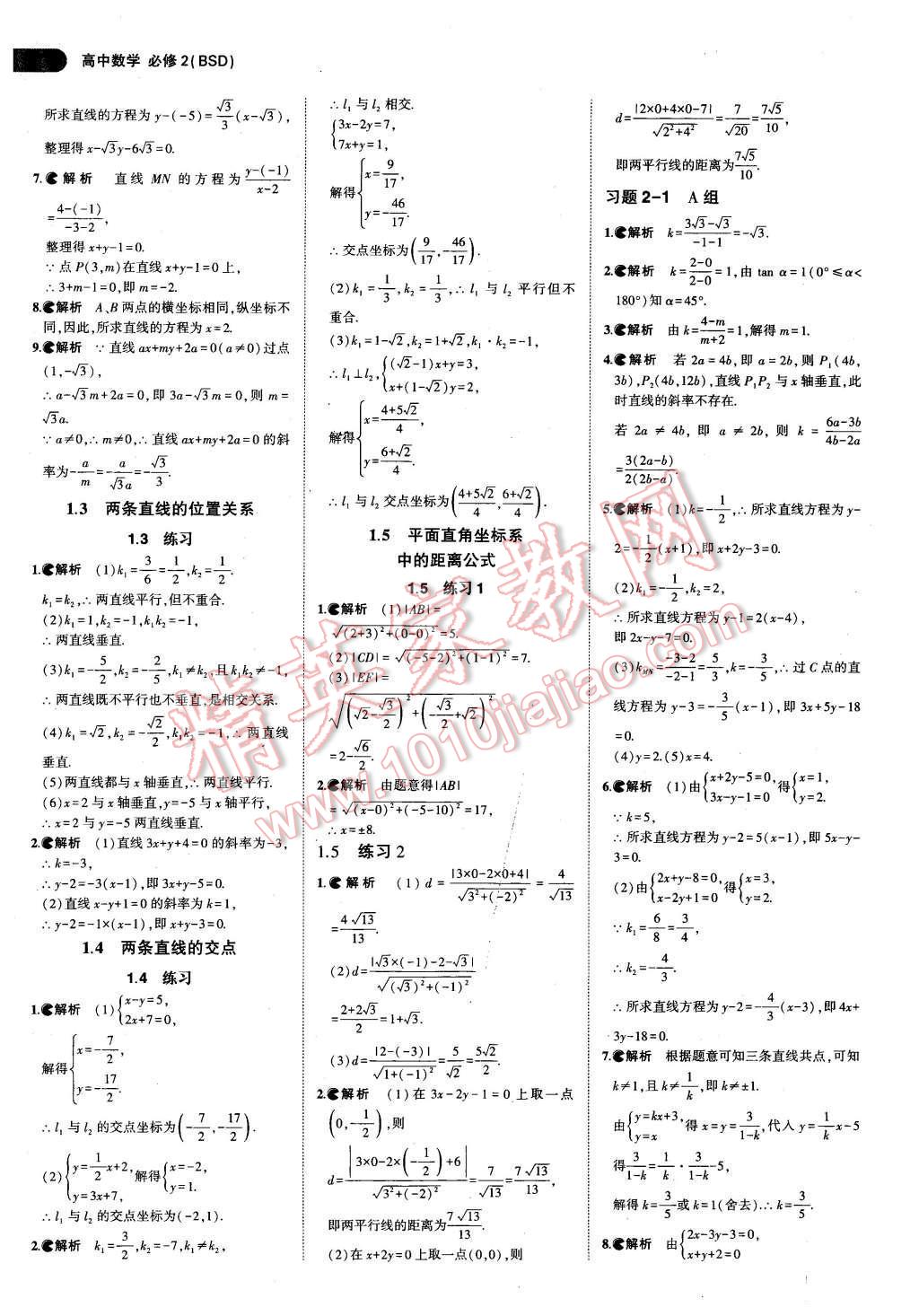 課本北師大版高中數(shù)學必修2 第8頁