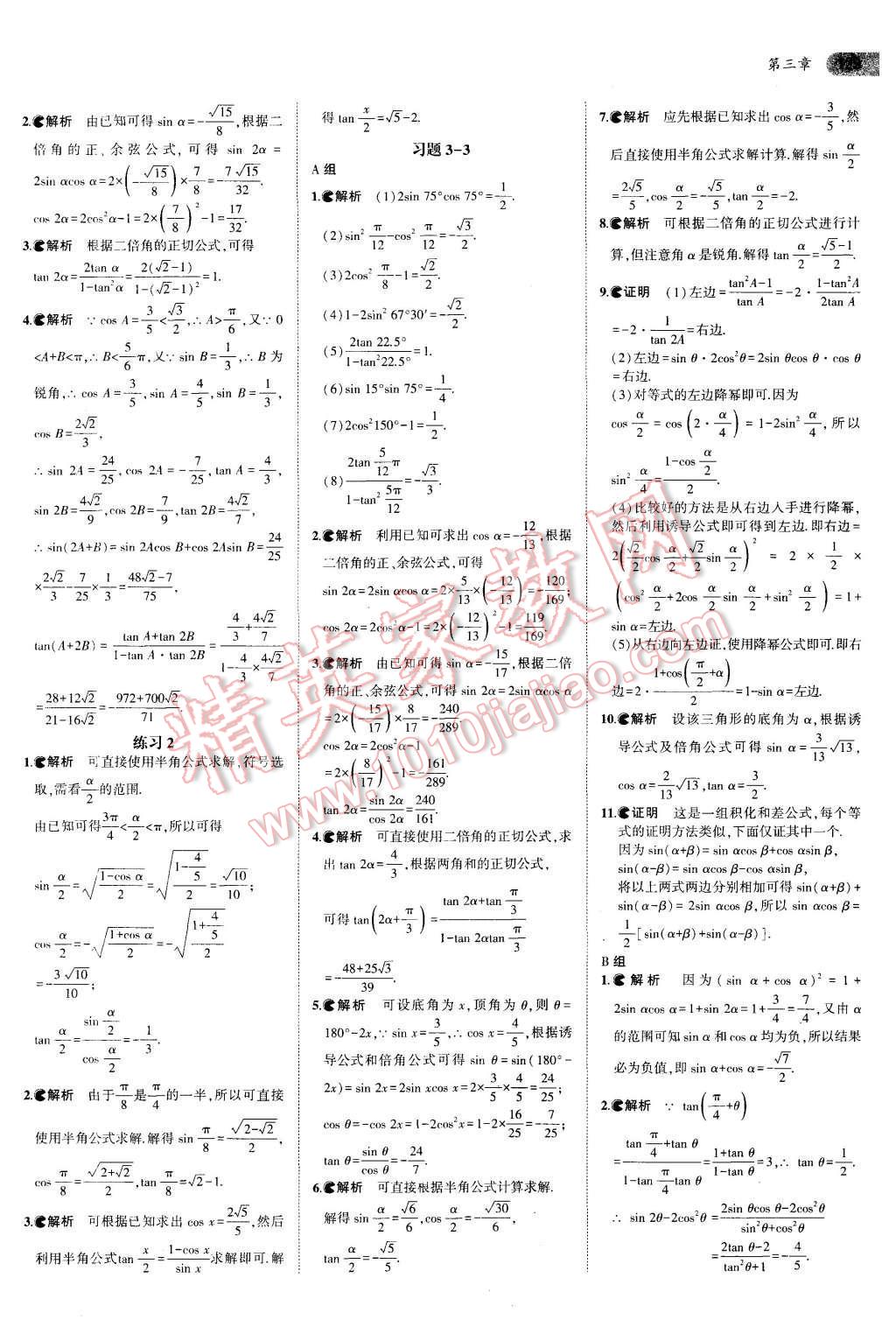 課本高中數(shù)學(xué)必修4北師大版 第19頁(yè)