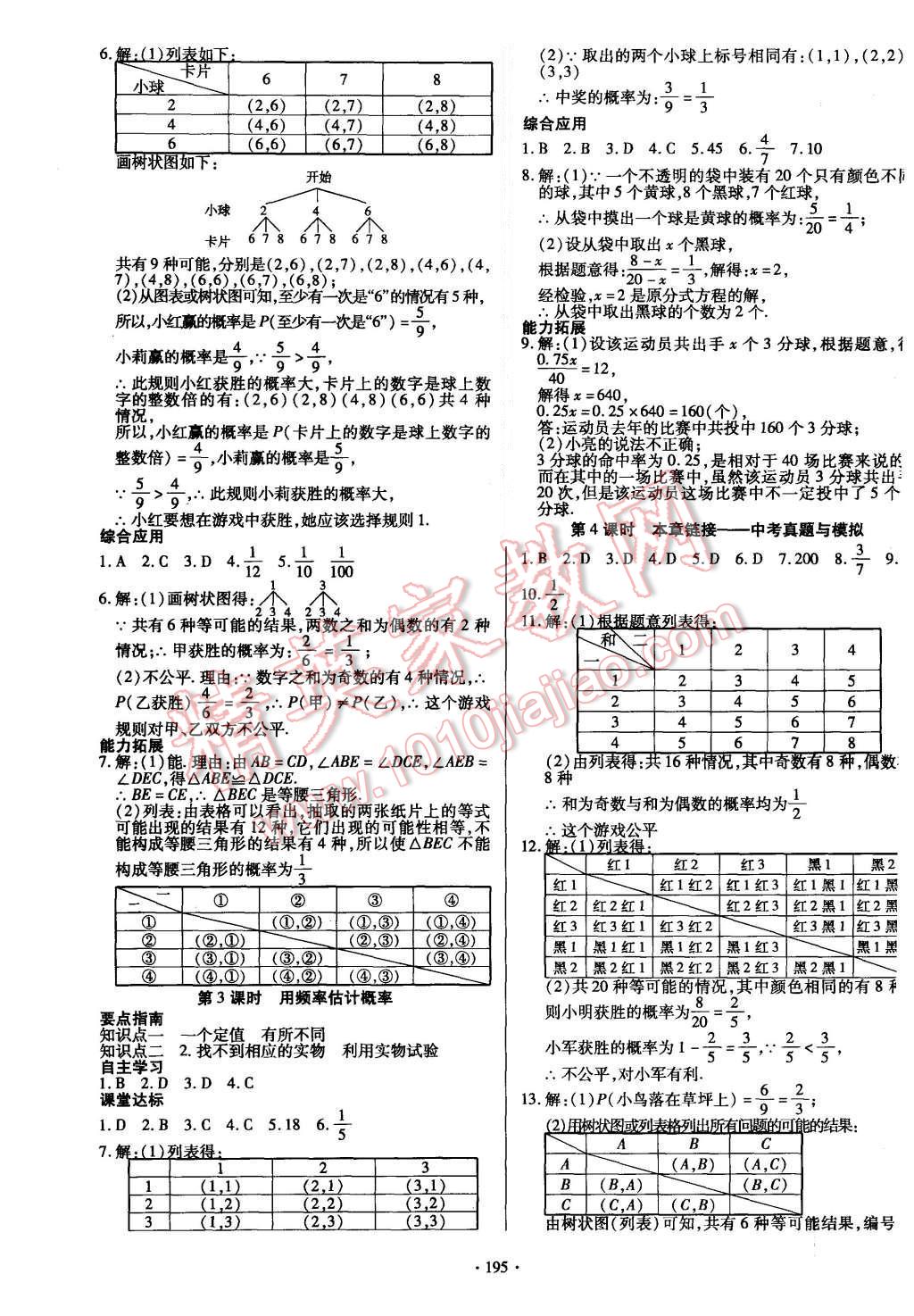 2015年導(dǎo)學(xué)與演練九年級(jí)數(shù)學(xué)全一冊(cè)北師大版 參考答案第47頁(yè)