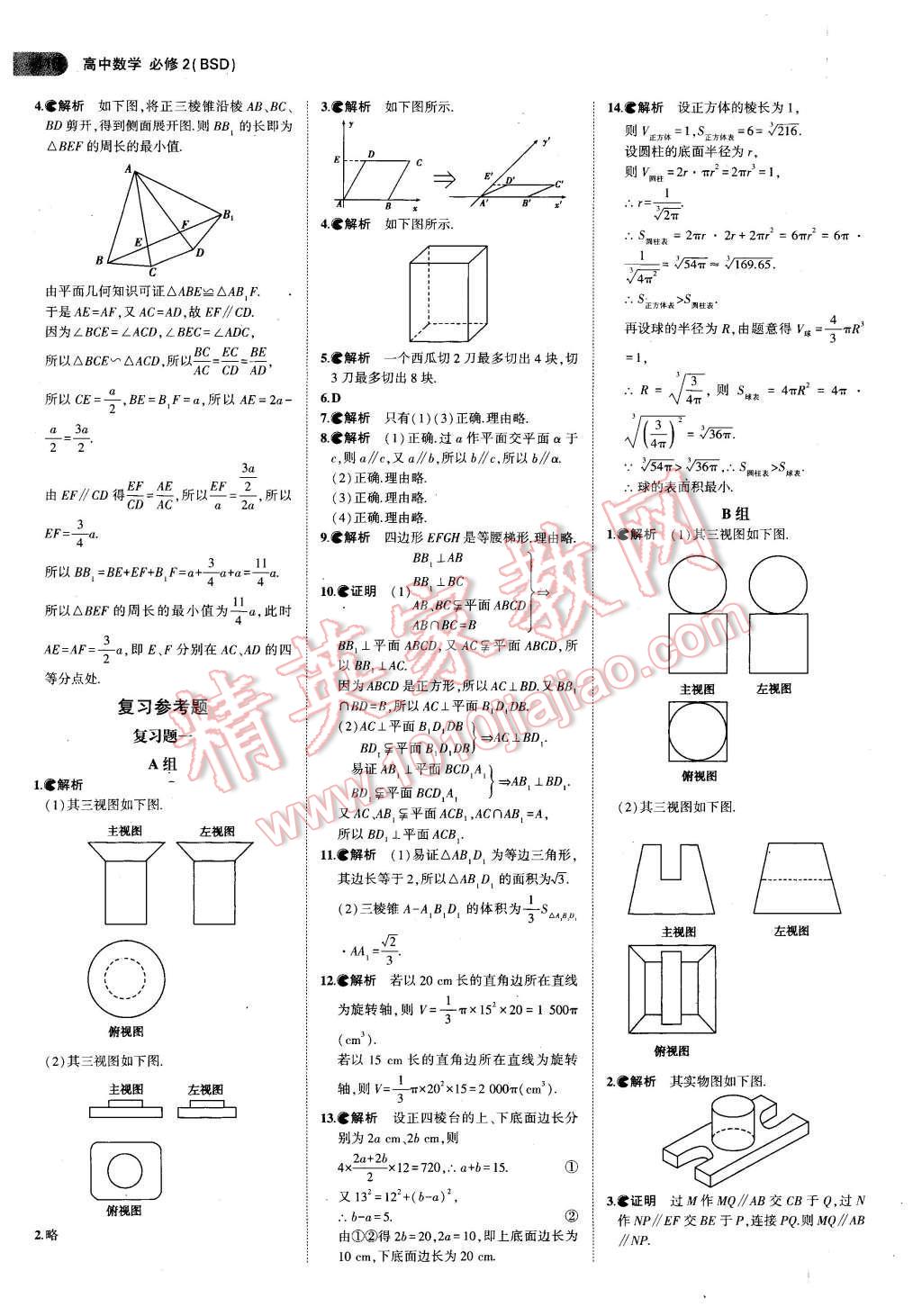 課本北師大版高中數(shù)學(xué)必修2 第6頁