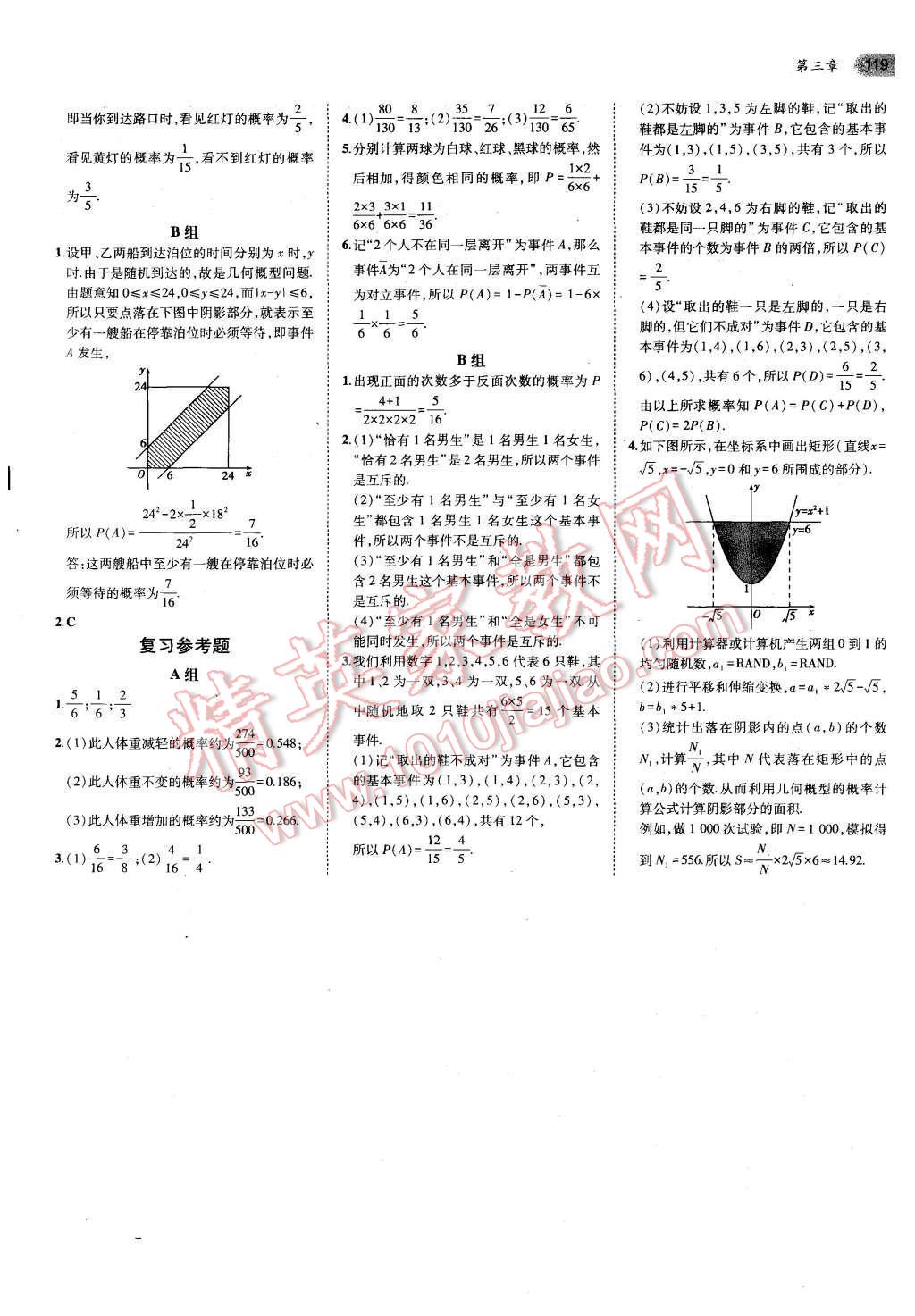 課本人教A版高中數(shù)學(xué)必修3 參考答案第7頁(yè)