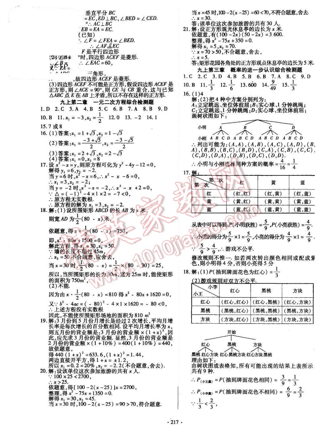 2015年導(dǎo)學(xué)與演練九年級(jí)數(shù)學(xué)全一冊(cè)北師大版 參考答案第69頁(yè)