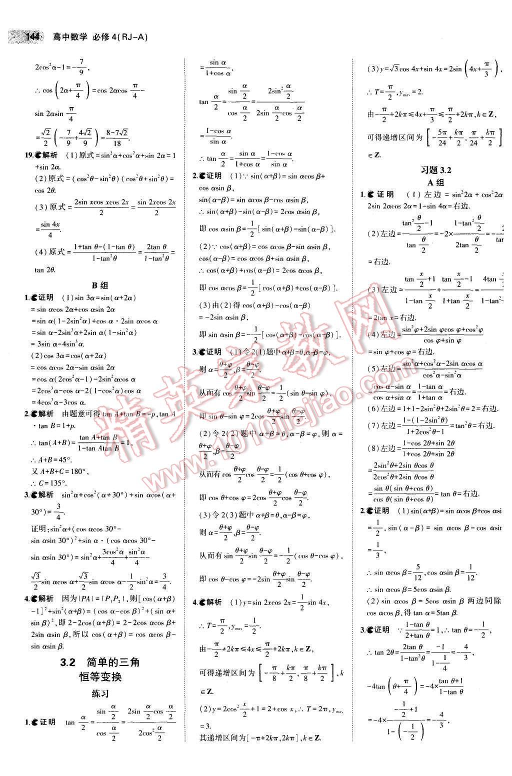 課本人教A版高中數學必修4 參考答案第18頁