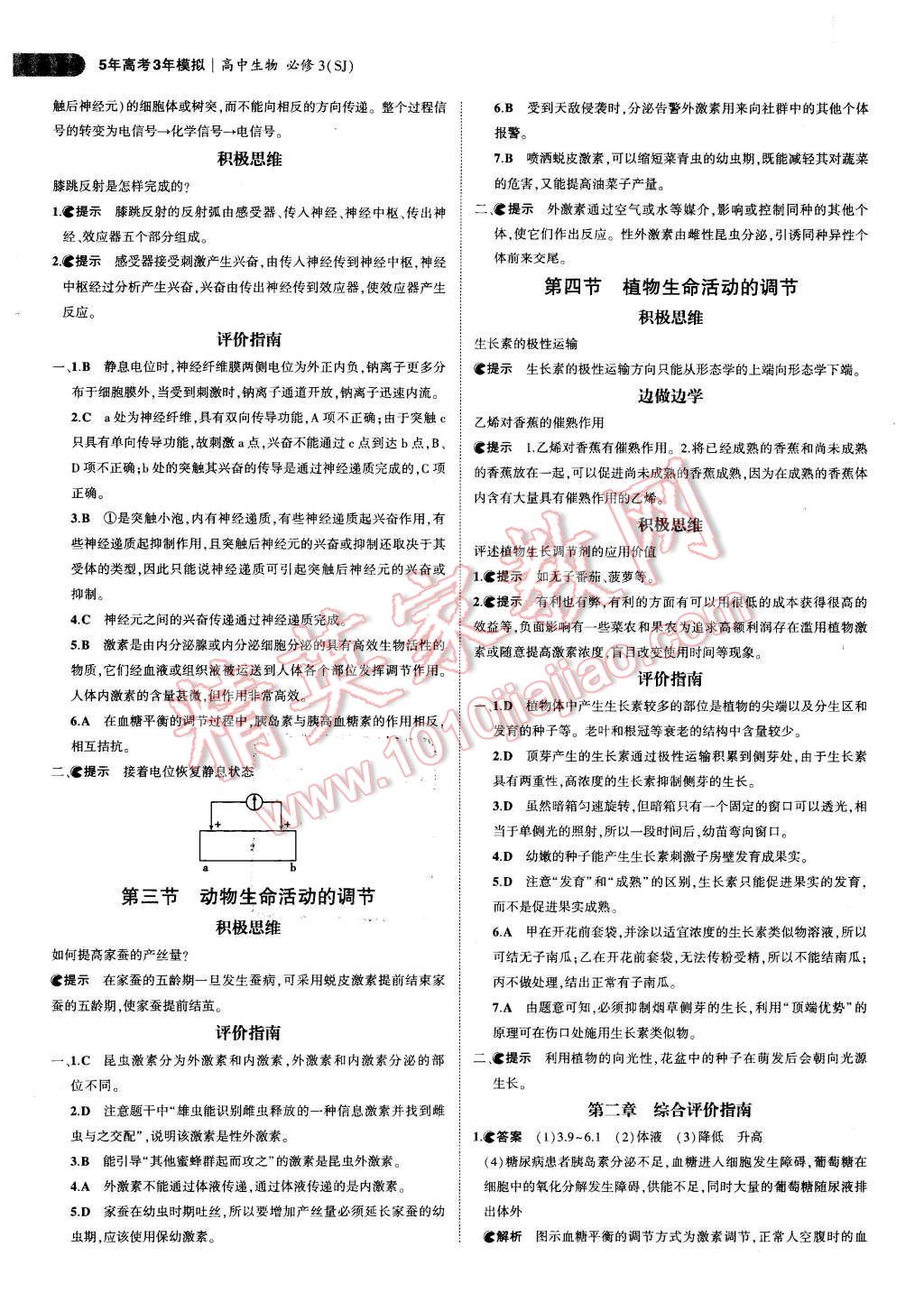 課本蘇教版高中生物必修3 參考答案第2頁