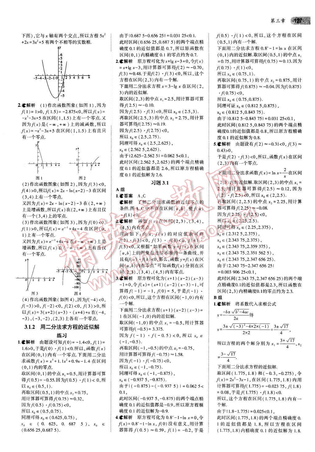 課本人教A版高中數學必修1 參考答案第9頁