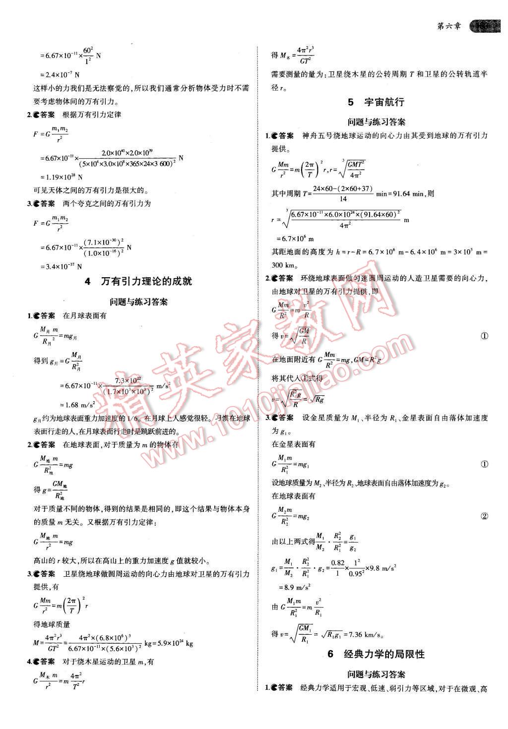 課本人教版高中物理必修2 參考答案第5頁(yè)