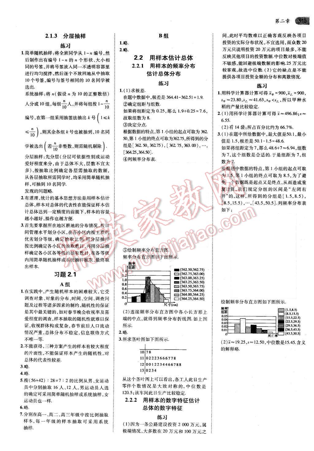 課本人教A版高中數(shù)學必修3 參考答案第3頁