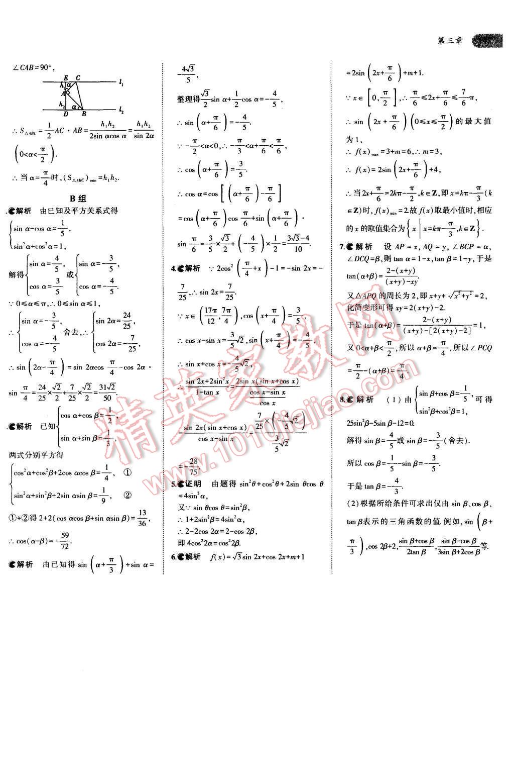 課本人教A版高中數(shù)學(xué)必修4 參考答案第21頁