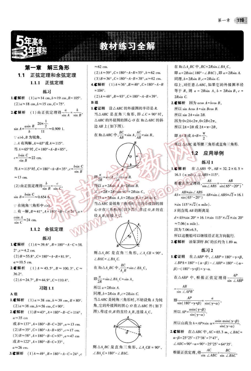 課本高中數(shù)學(xué)必修5人教A版 參考答案第1頁(yè)