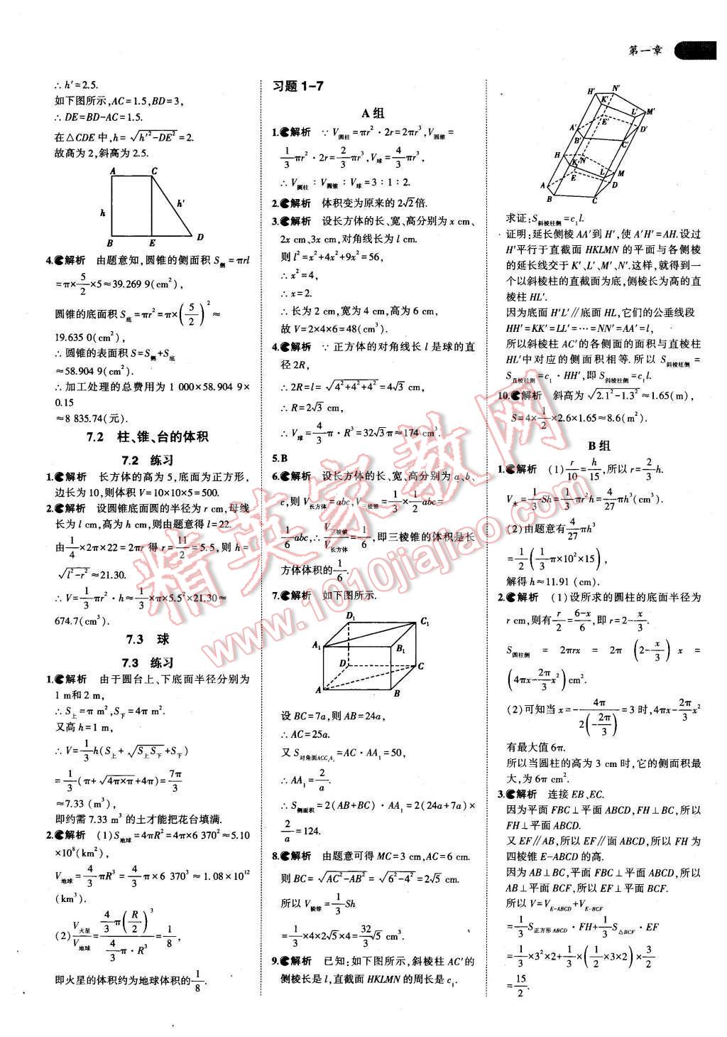 課本北師大版高中數(shù)學(xué)必修2 第5頁(yè)