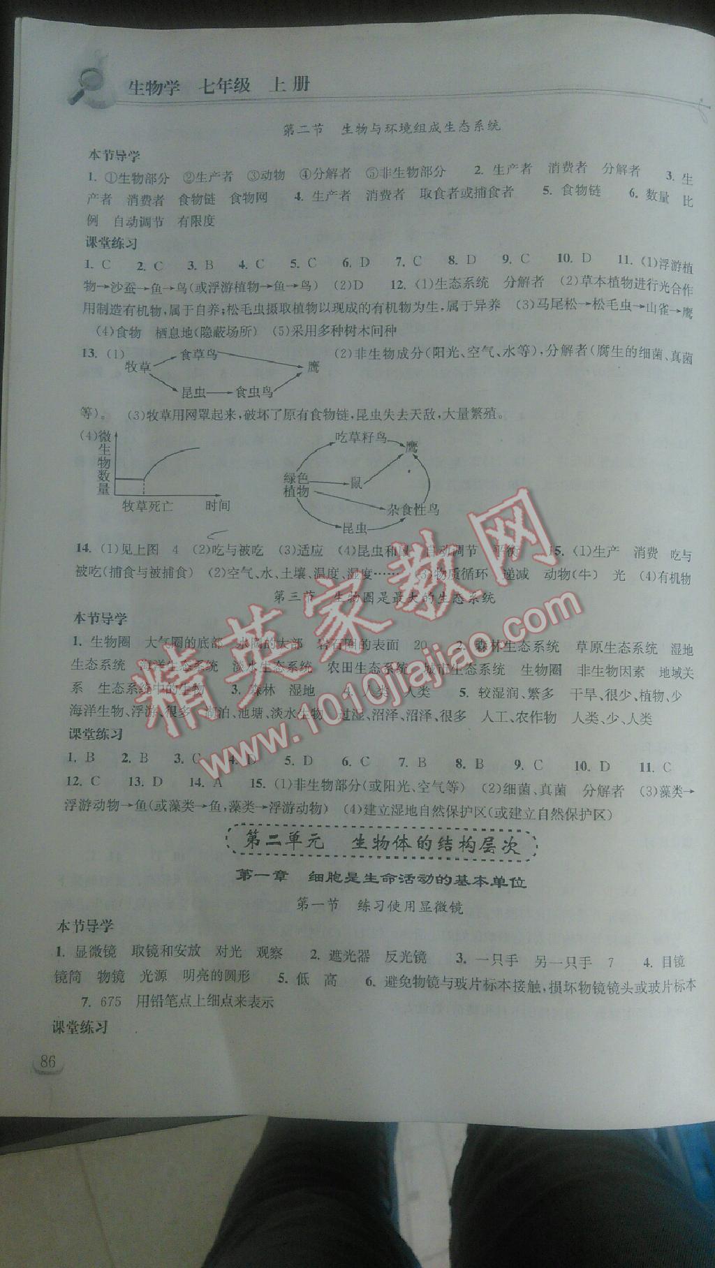 2015年長江作業(yè)本同步練習(xí)冊七年級生物學(xué)上冊人教版 第2頁