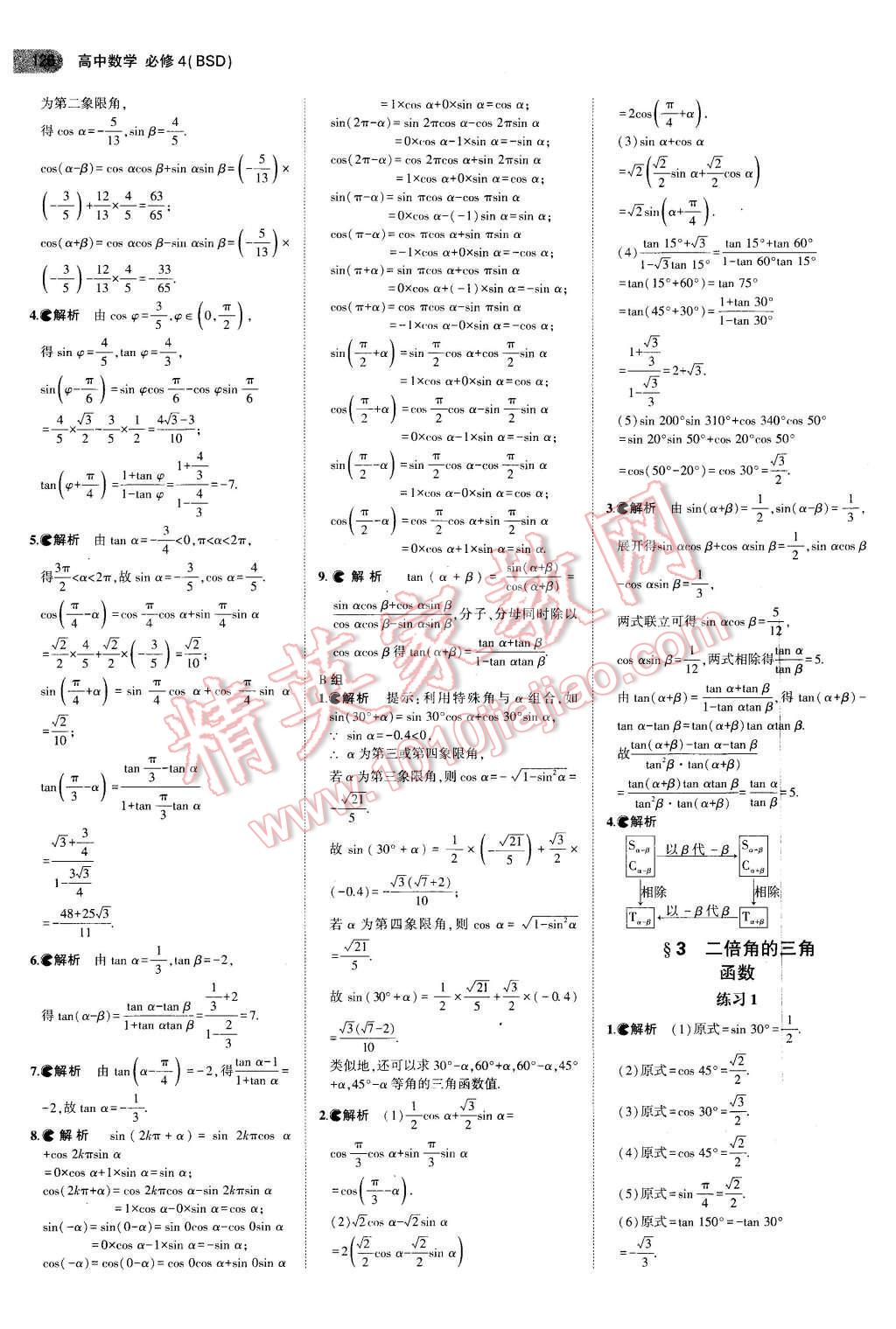 課本高中數(shù)學(xué)必修4北師大版 第18頁